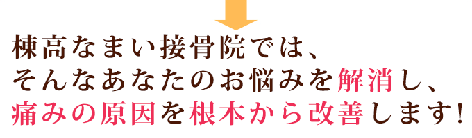 お悩み改善